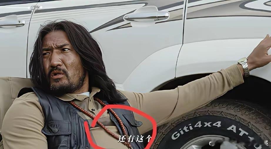 《生命树》细节原来巡山队里面最有钱的不是多杰，也不是作为记者的邵云飞，而是那个不