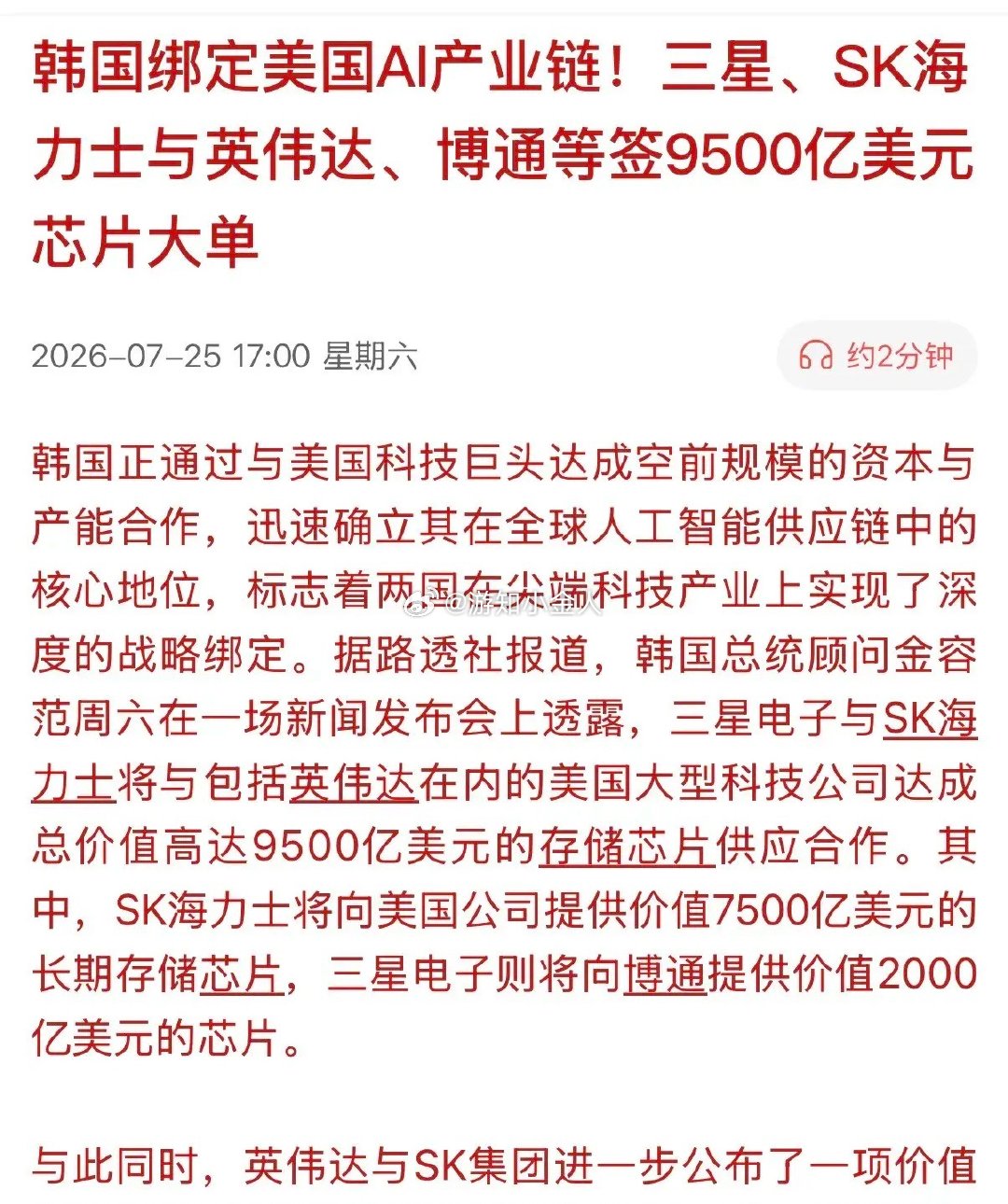 韩国经济深度绑定美国AI产业，难怪有人称其为美国的“金丝雀”！近期，美国白宫贸易