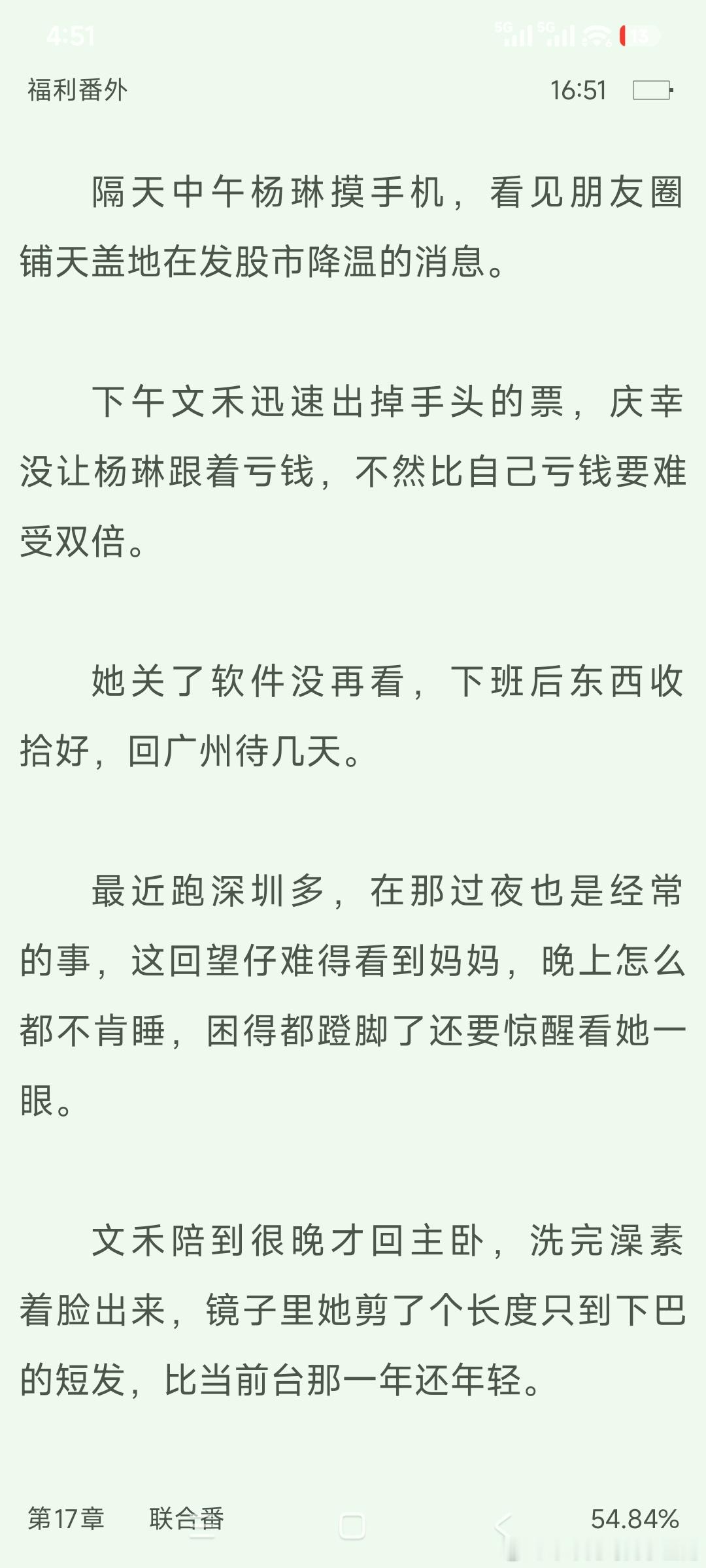 瑞曲有银票更新了广府系列联合番外，每个人物都出场了！文禾剪短头发了，比刚做前台那