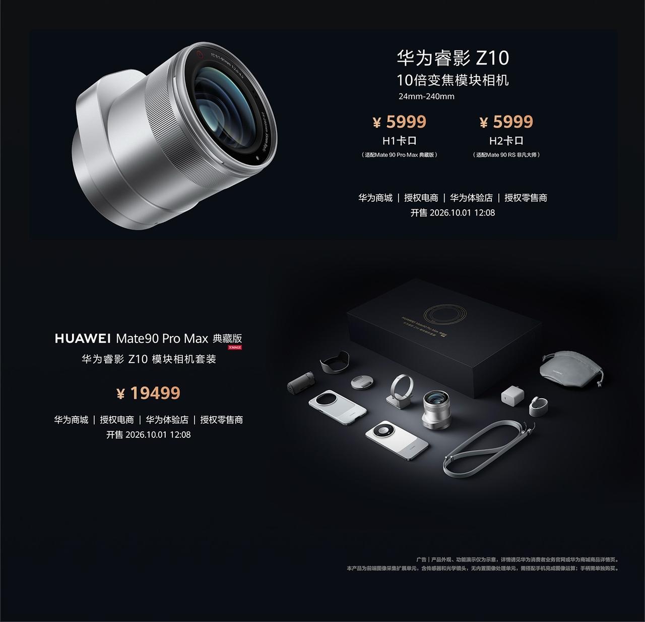 10月1日，华为Mate90系列正式亮相，这次华为睿影Z10模块相机不只是“能拍