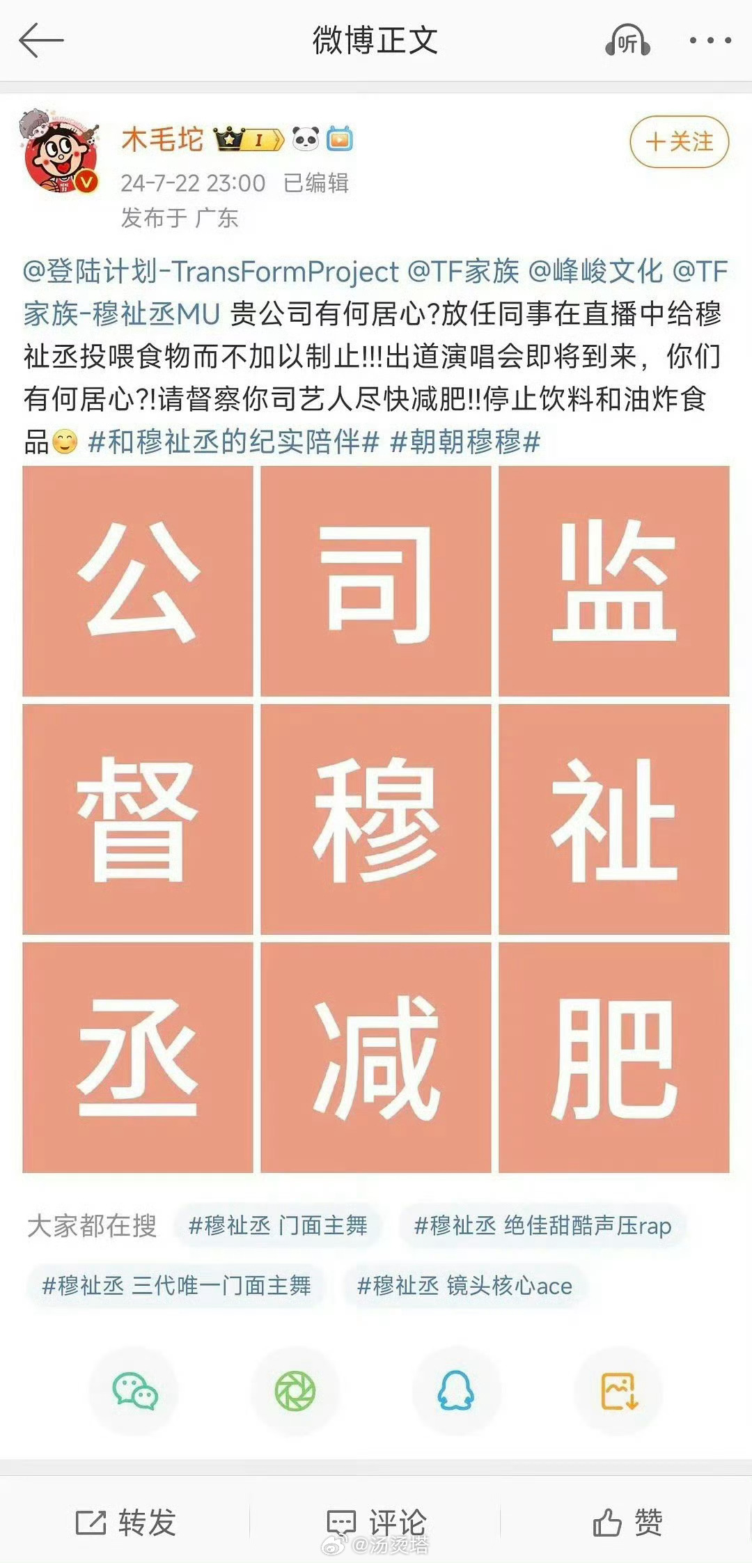 穆祉丞 我不中了！！！监督他减肥！！！！ 