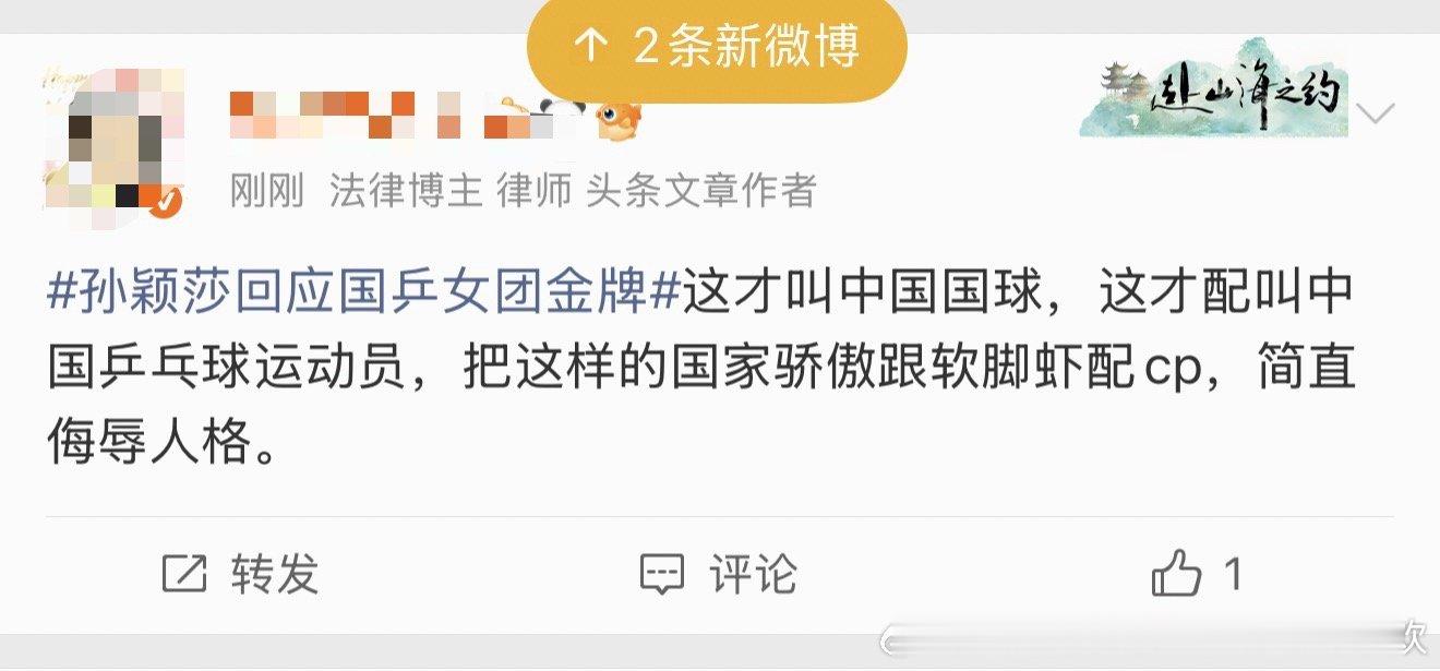 说的对，把孙颖莎这样的国家骄傲和（）配CP，完全欺负人[挖鼻] ​​​