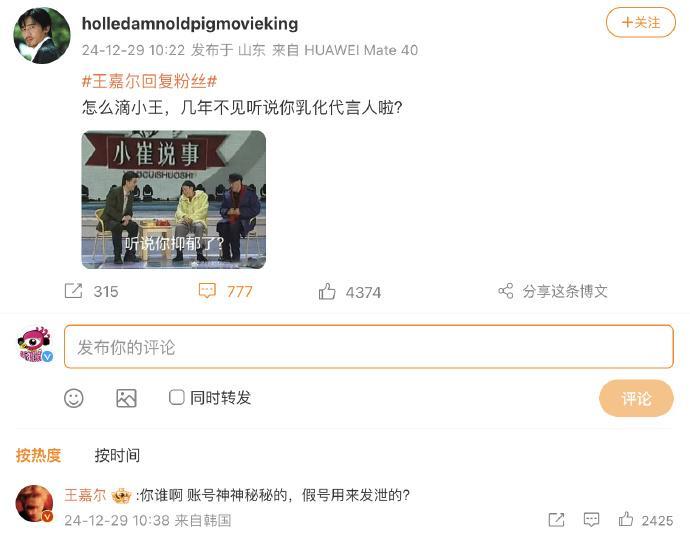 王嘉尔怒怼网友  一网友带“听说你抑郁了”图片评论王嘉尔，王嘉尔现身回怼：“你谁