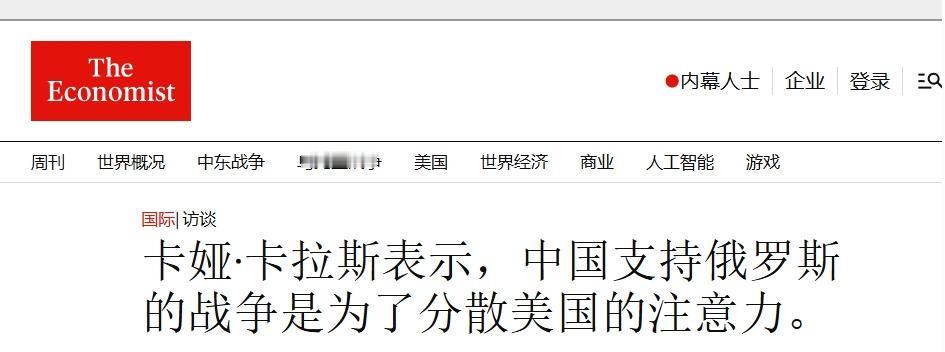 欧盟“外长”又秀无知：中国不愿意结束俄乌冲突
 
欧盟“外长”卡娅·卡拉斯又跳出