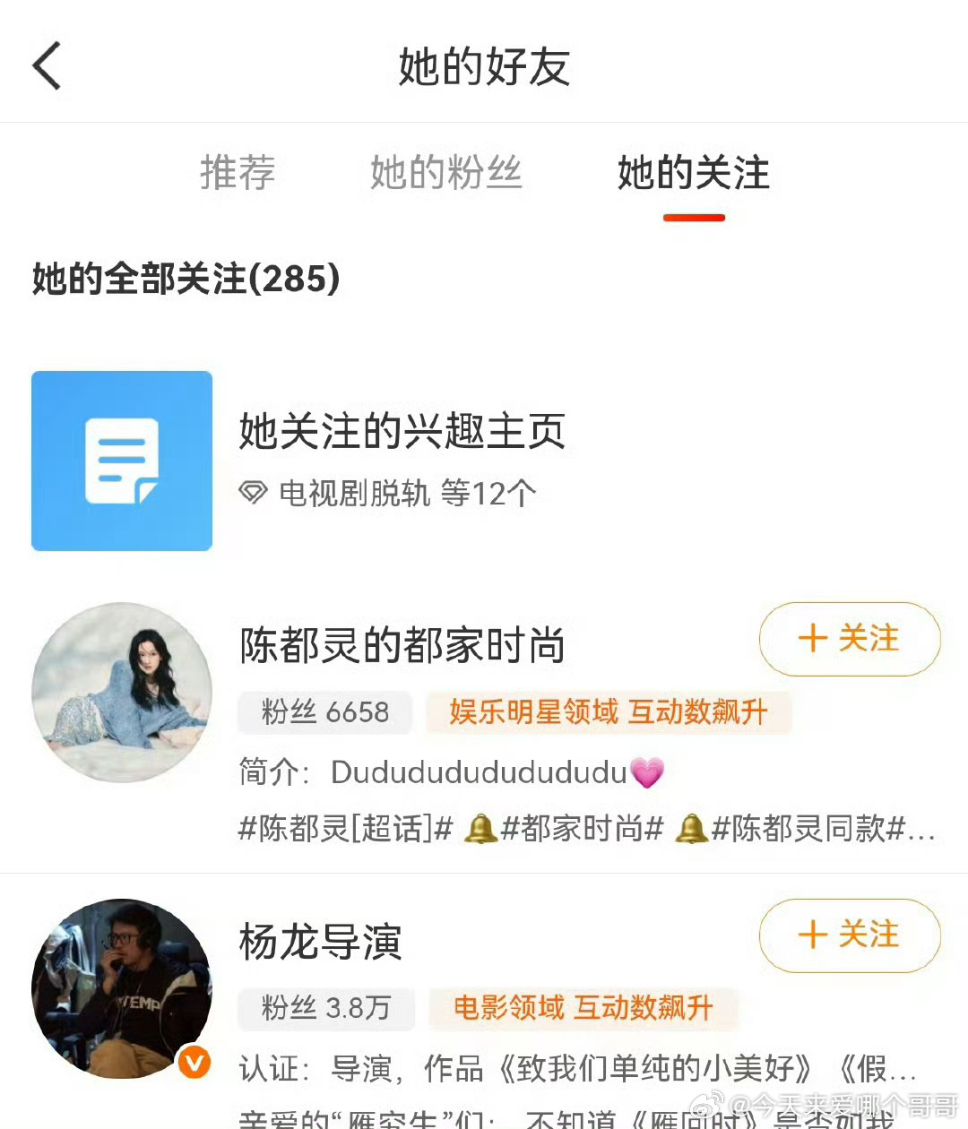《楚后》制片人关注了陈都灵和导演杨龙了！！！[打call][打call] ​​​