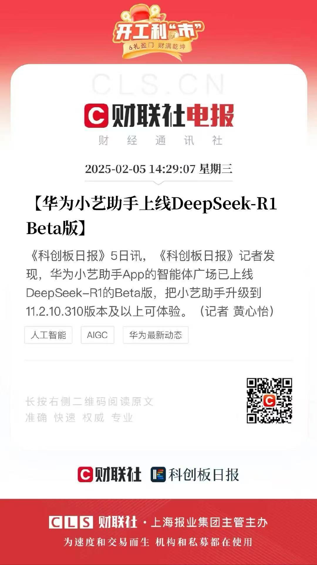 华为小艺已接入DeepSeek 华为小艺助手上线DeepSeek-R1 Beta