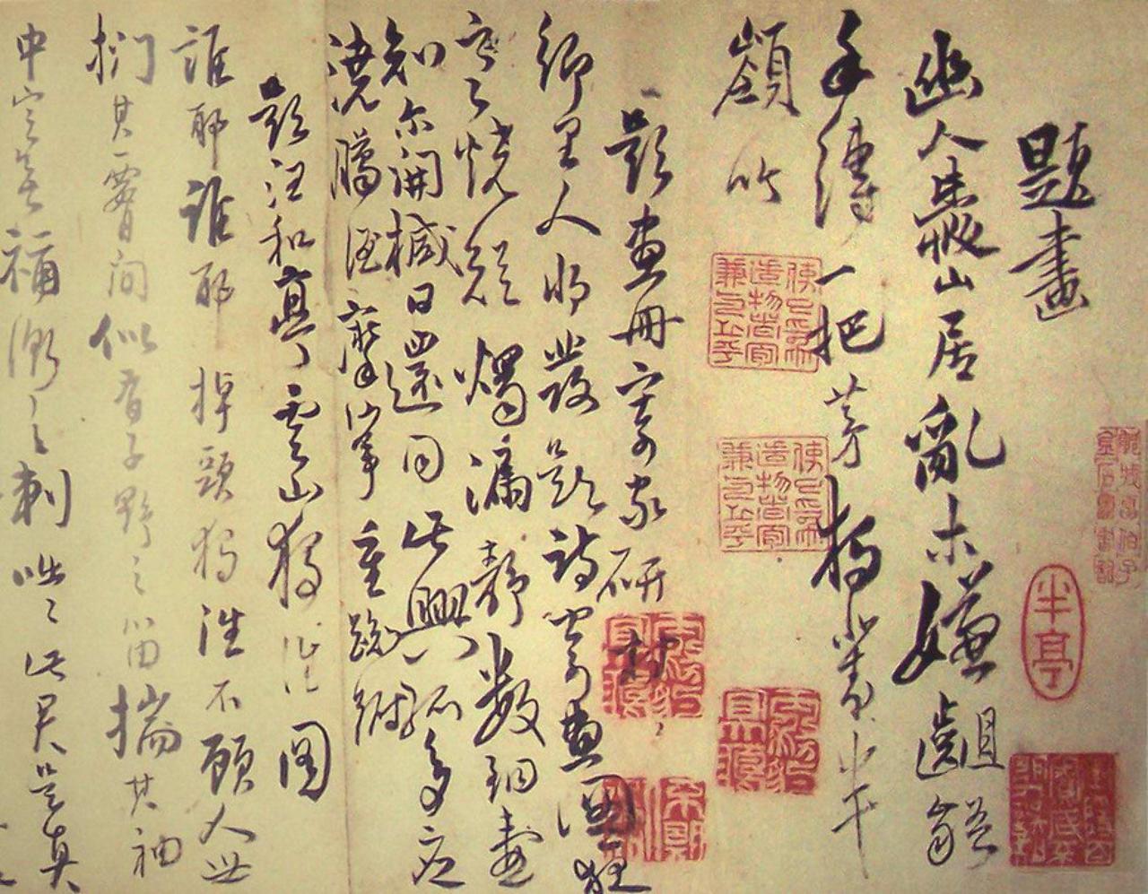 高凤翰草书题画诗卷书法欣赏