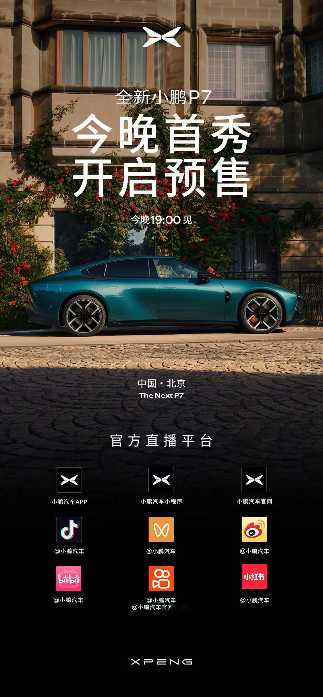 全新小鹏P7今晚开启预售，来猜个起售价。最先猜中的两位小伙伴，发小红包，截止今晚