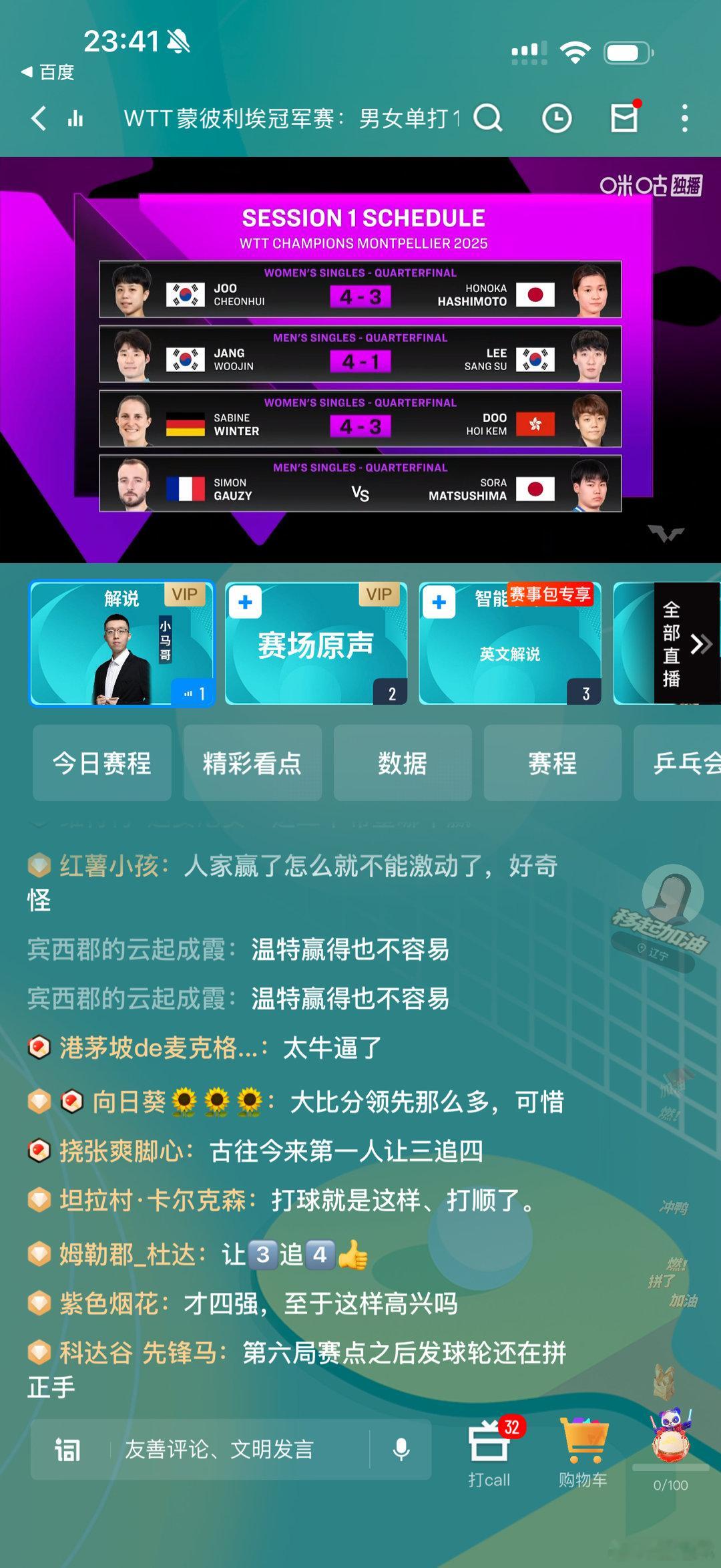 西蒙·高茨🇫🇷VS松岛辉空🇯🇵西蒙·高茨🇫🇷VS松岛辉空🇯🇵整场