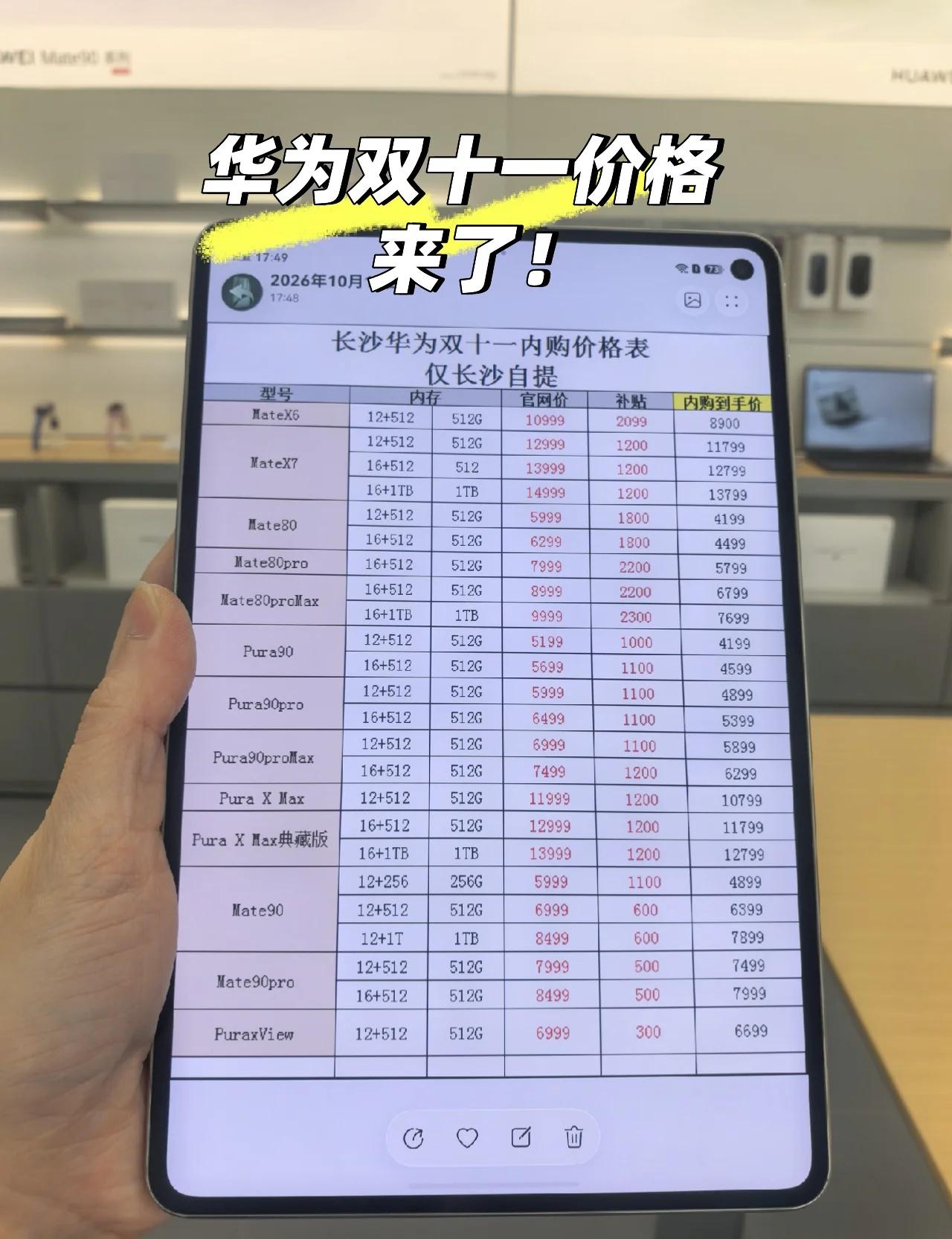 我宣布！华为双十一提前了！！
数码科技 华为手机 华为国补 鸿蒙 数码资讯 华为