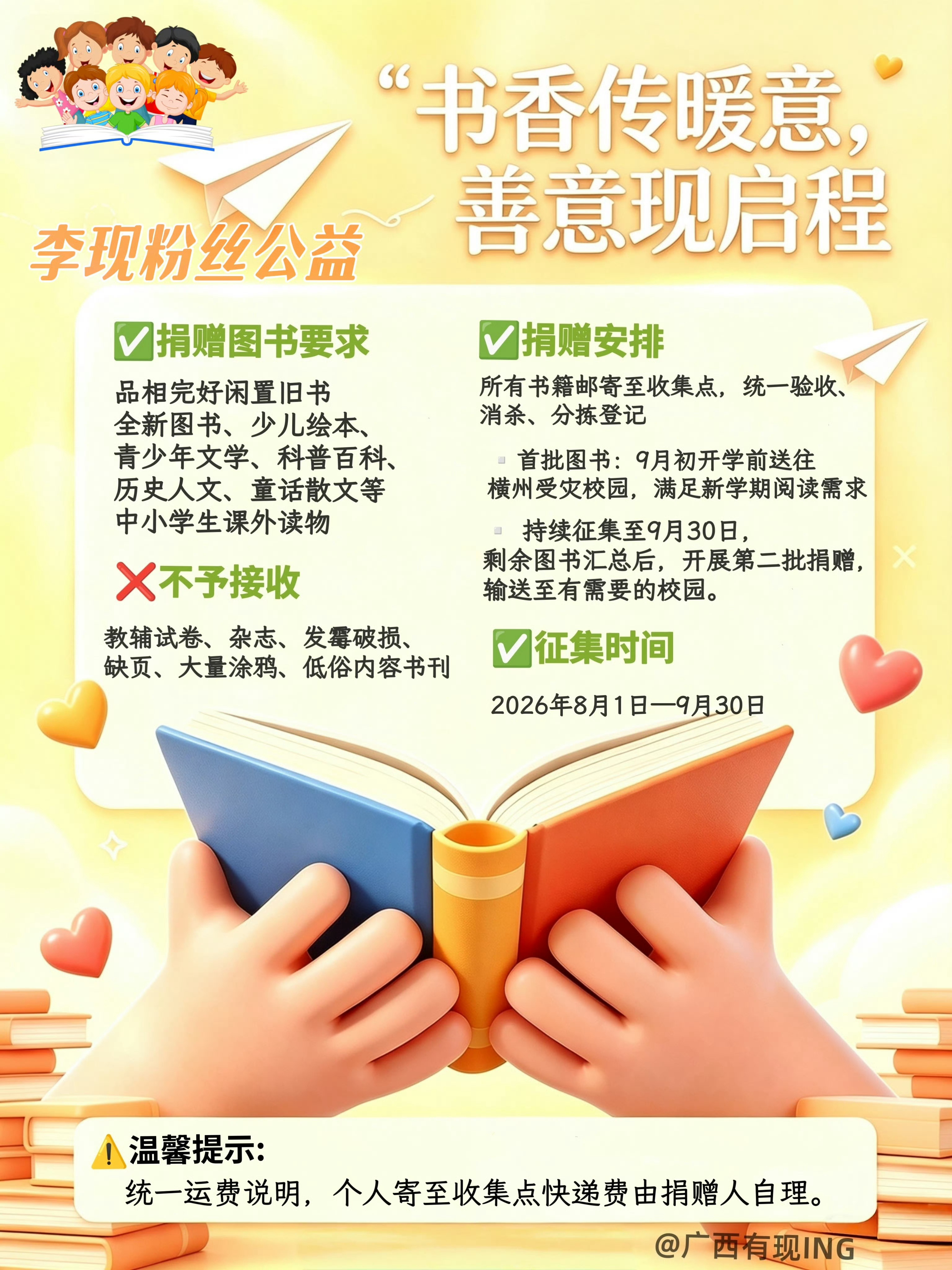李现粉丝李现粉丝正在做公益，有优质书籍捐赠的可以联系广西粉丝李现