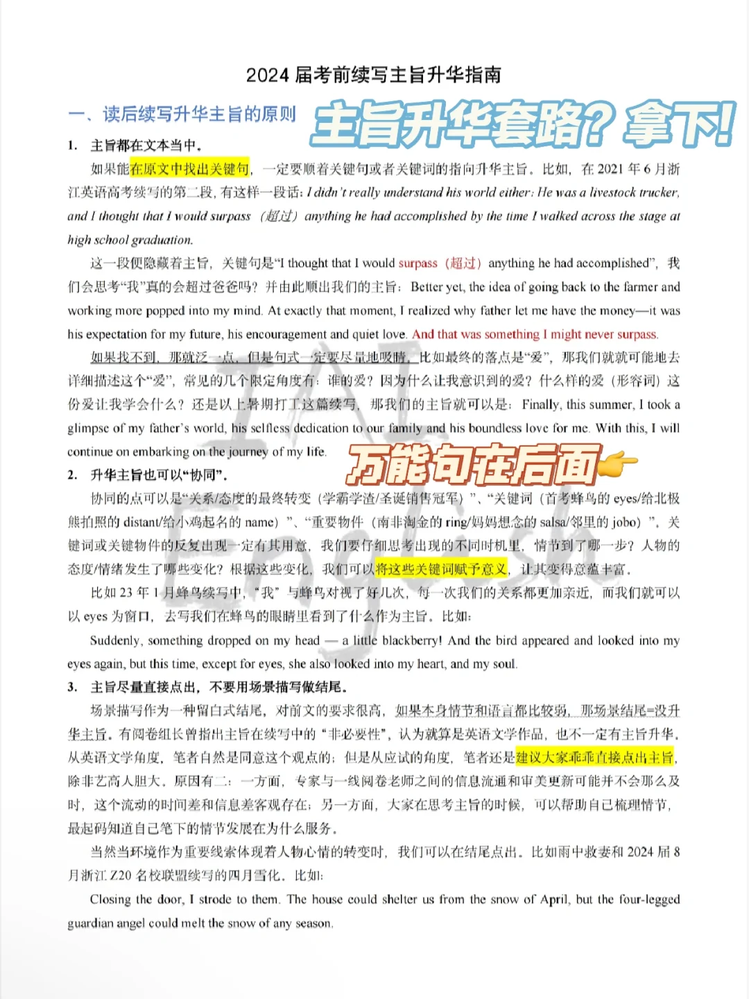 刷到就是高考续写之神在帮你升！主！旨！🙏
