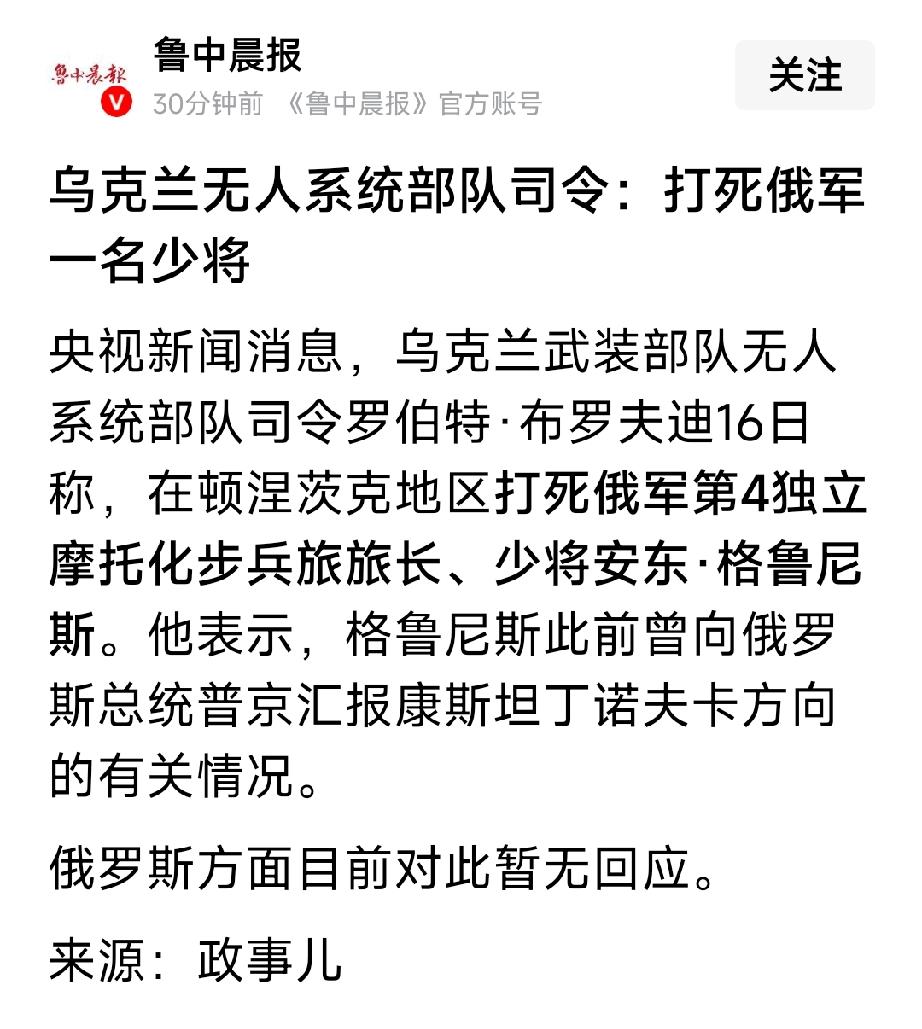 俄罗斯一名少将被乌克兰无人机打死。