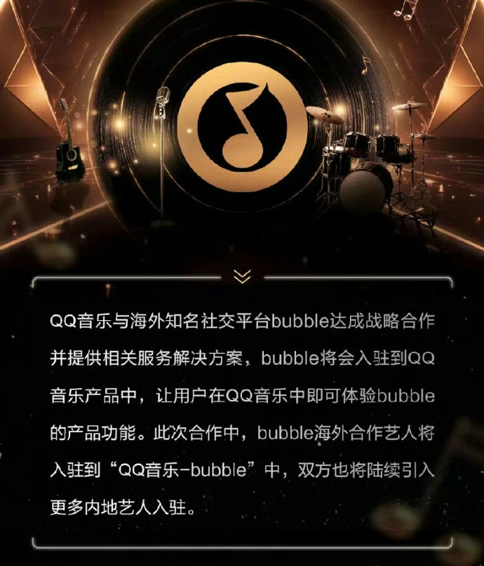 QQ音乐泡泡合作#QQ音乐泡泡合作##泡泡QQ音乐合作#QQ音乐与海外知名社交平