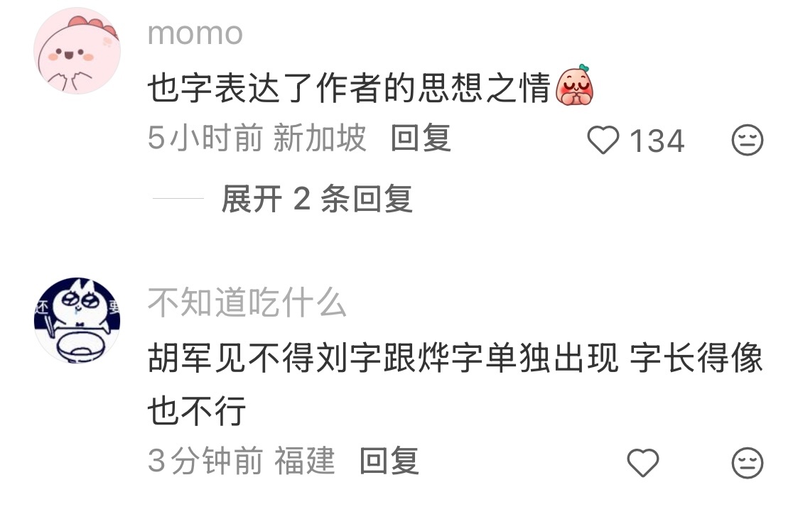 军烨[超话]  我在评论区里出不来了 ​​​