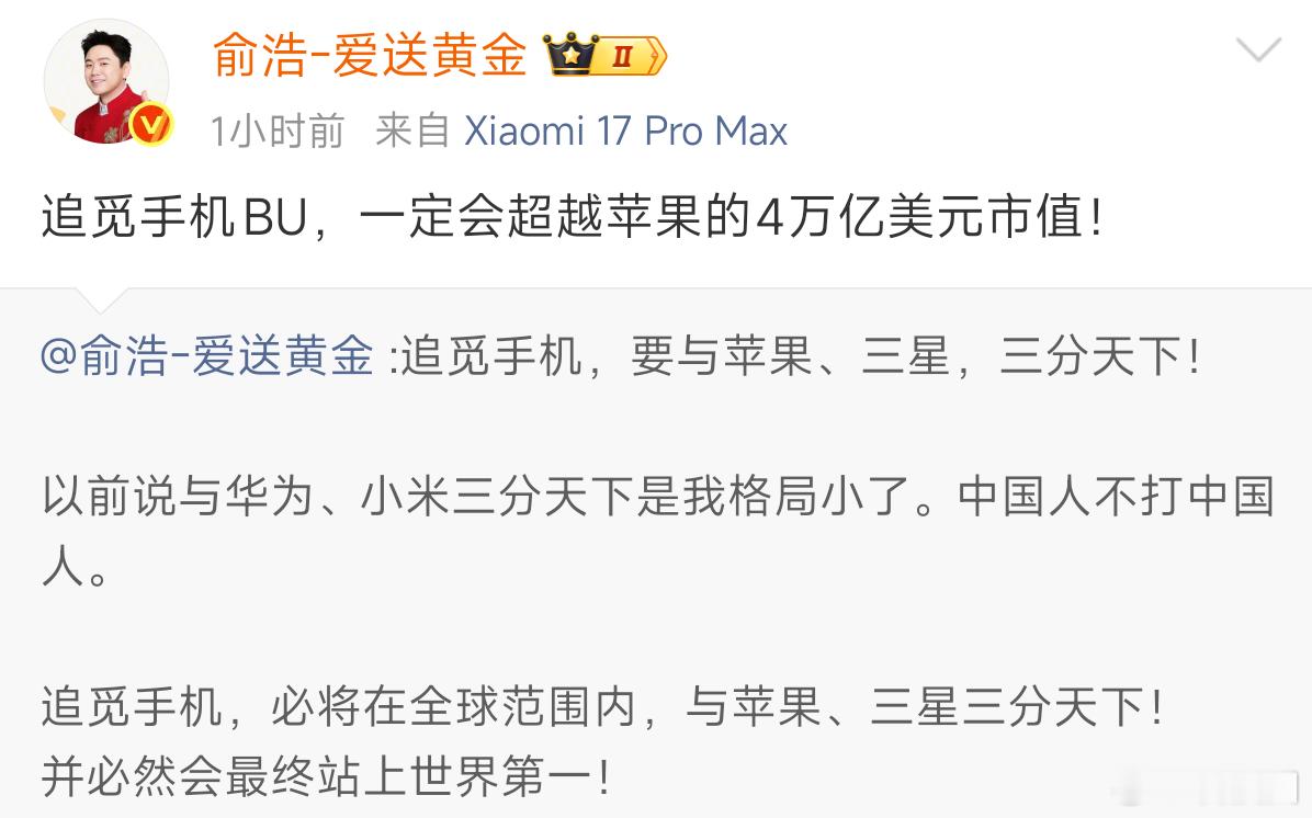 不是追觅，是追觅手机超越苹果4万亿美元市值，这雄心壮志，也是敢说了 