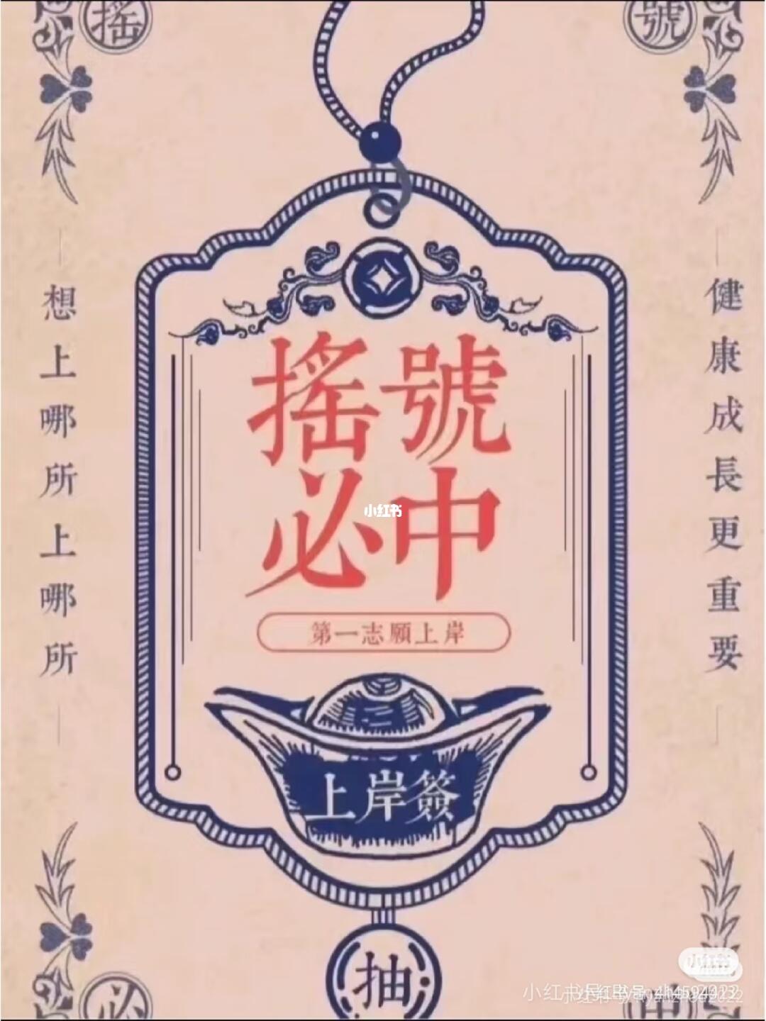 一年一度，摇号必中