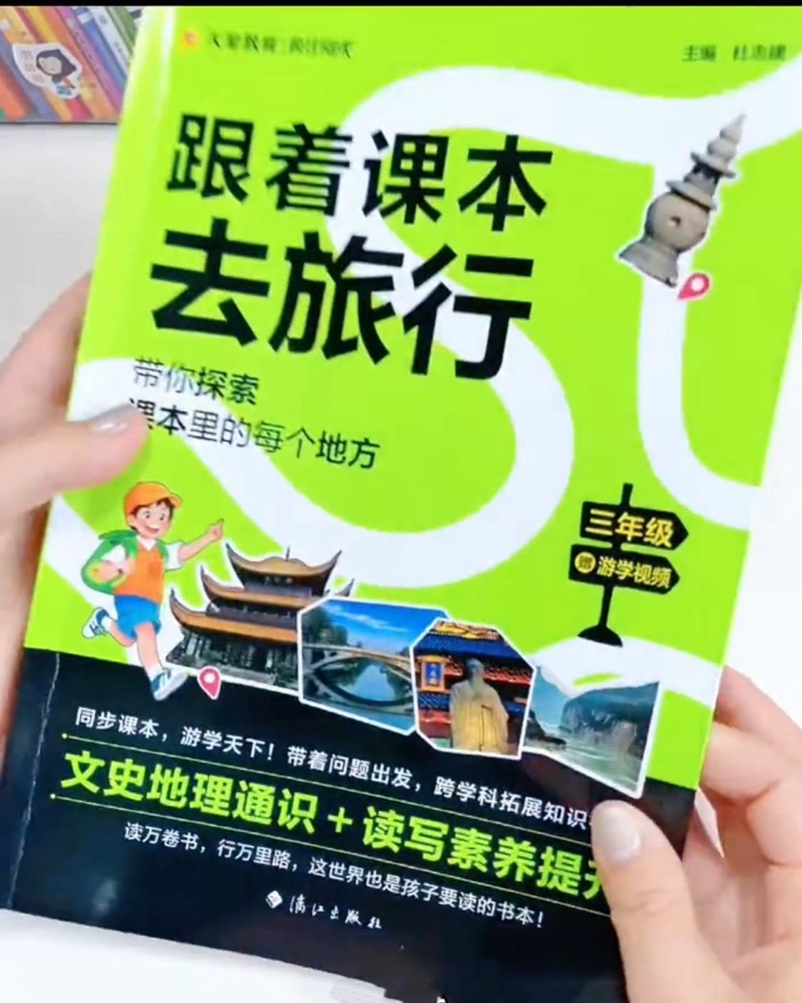 足不出户，跟着课本去旅行，了解课本以外的景点，拓展孩子知识面