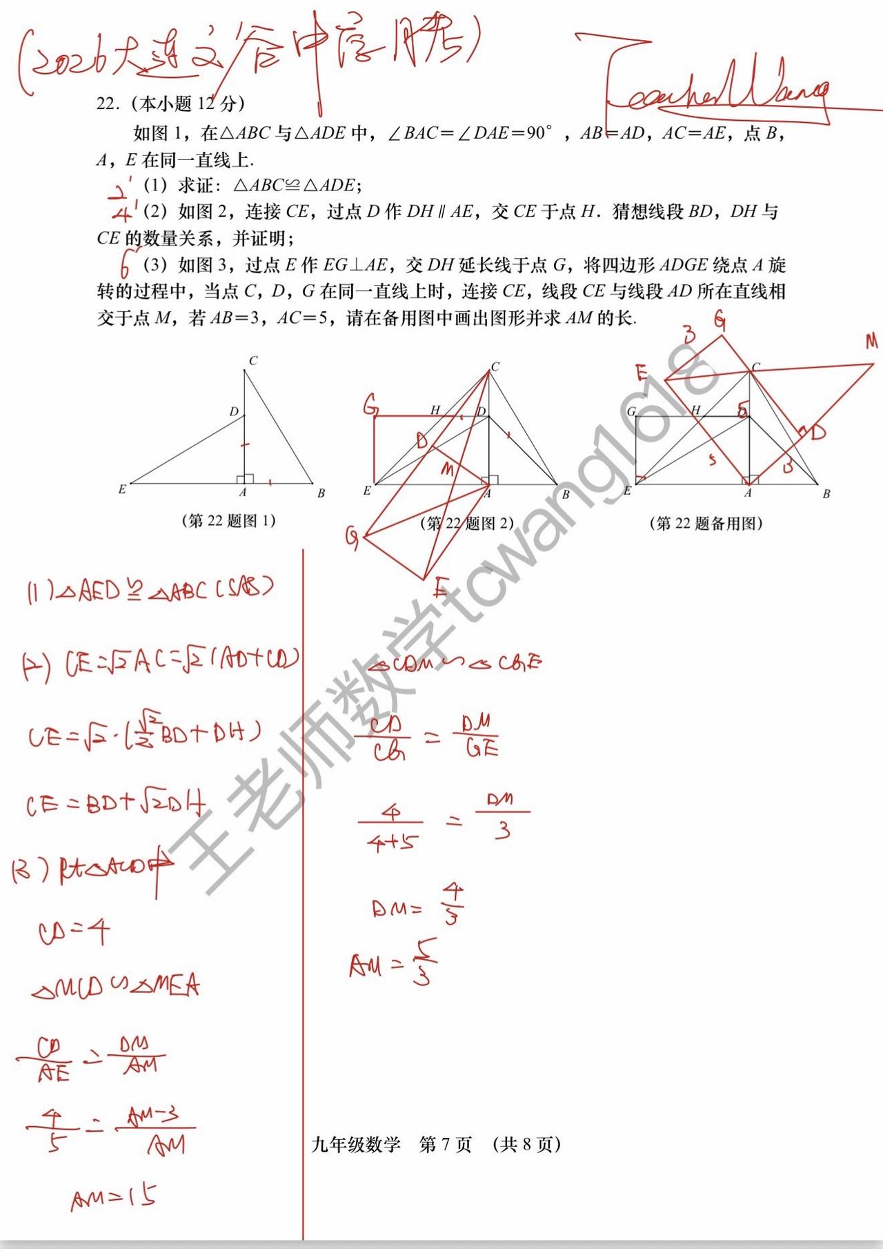 和甘井子区月考题型很像，题目质量不错
有一定参考价值
22题的自己画图分情况讨论
