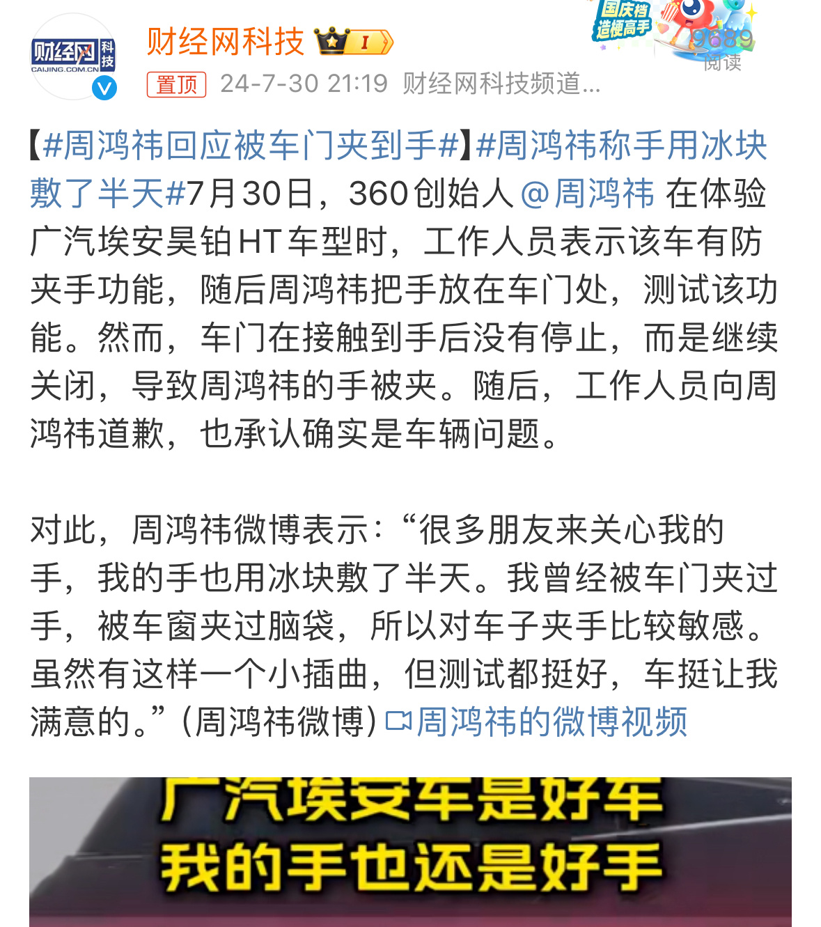 周鸿祎差点翻车……笑死了。不过建议大家别轻易用手试车门防夹功能有没有用，诸葛亮也