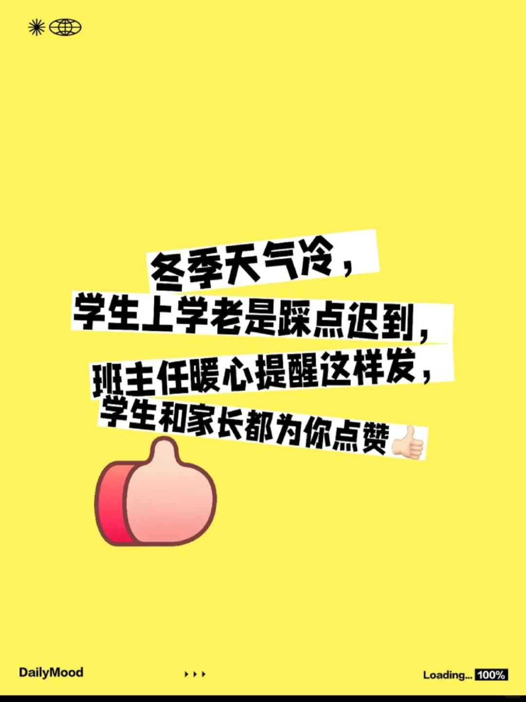 学生上学老踩点迟到，老师暖心提醒这样发