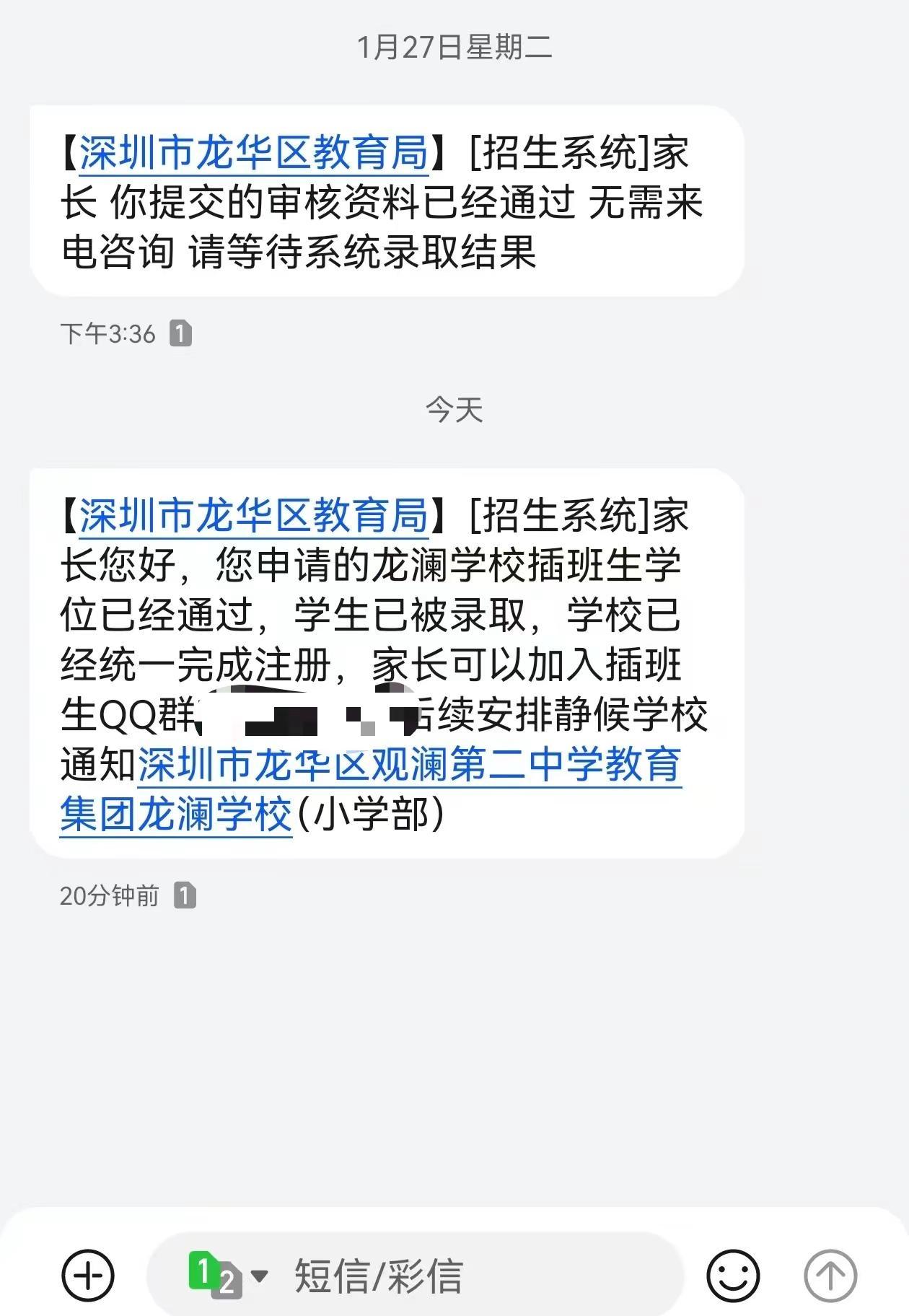 龙华春季插班成功录取 深圳上学 深圳学位申请