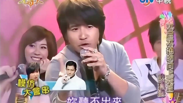 超级模仿大会串：欧弟模仿刘德华、张学友、周杰伦等明星！超强模仿秀！！爆笑不止！