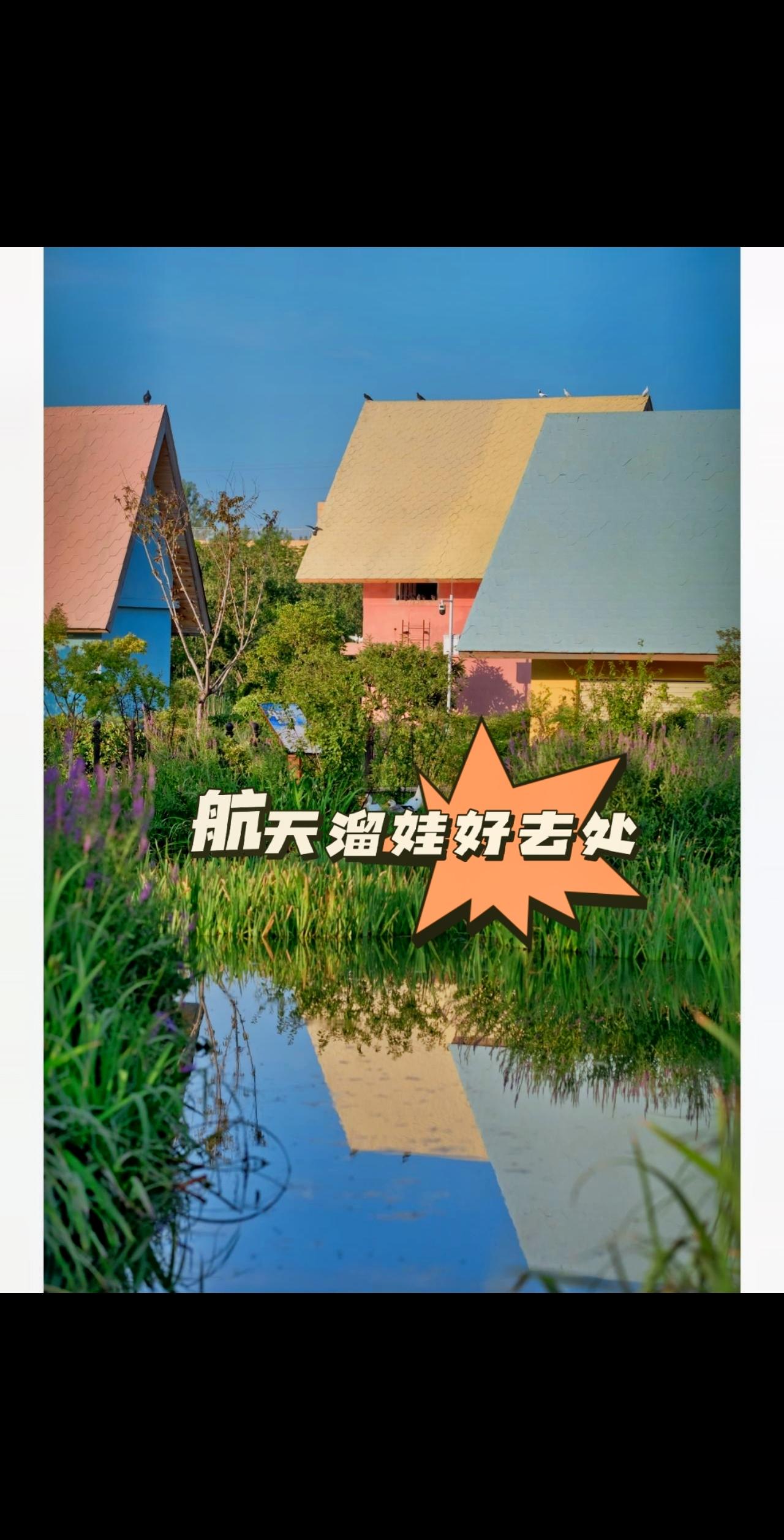 遛娃好去处 治愈系风景 #暑假遛娃好去处盘点