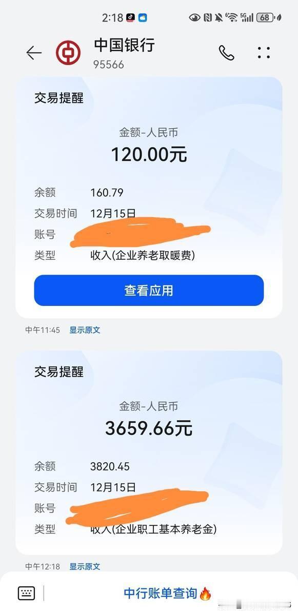 工资到账了，今年最晚的一次。
往常周末都提前，这次没有。
一共多了120块暖气费