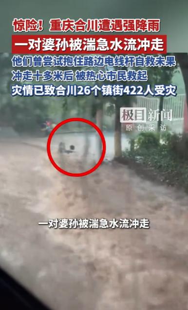 6月7日，重庆合川！突发极端强降雨，暴雨疯狂肆虐城区，引发严重内涝，积水湍急凶险