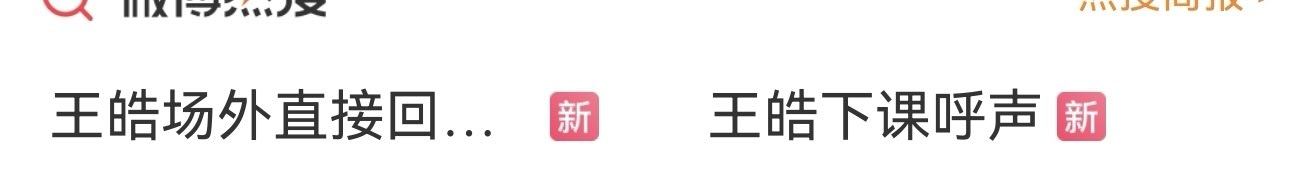 感觉还是国乒对球迷反应激烈的事情不作为，如果团体赛结束时领导能出来真诚的解释并承