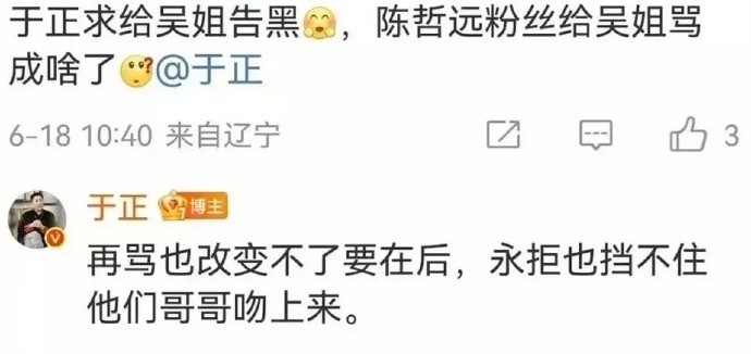 于正之前骂陈哲远丑，接不到戏。现在又说跟陈哲远没有恩怨。 