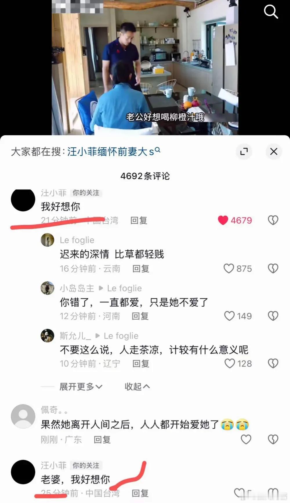 汪小菲这是彻底不顾及现任妻子的感受了啊他今天在网友剪辑的综艺片段的下方留言说“老