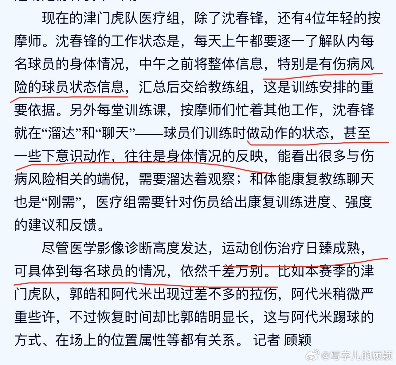 这是我5月底发在《天津日报》上一条稿子的一部分，这是津门虎沈大夫给我讲的，他的工