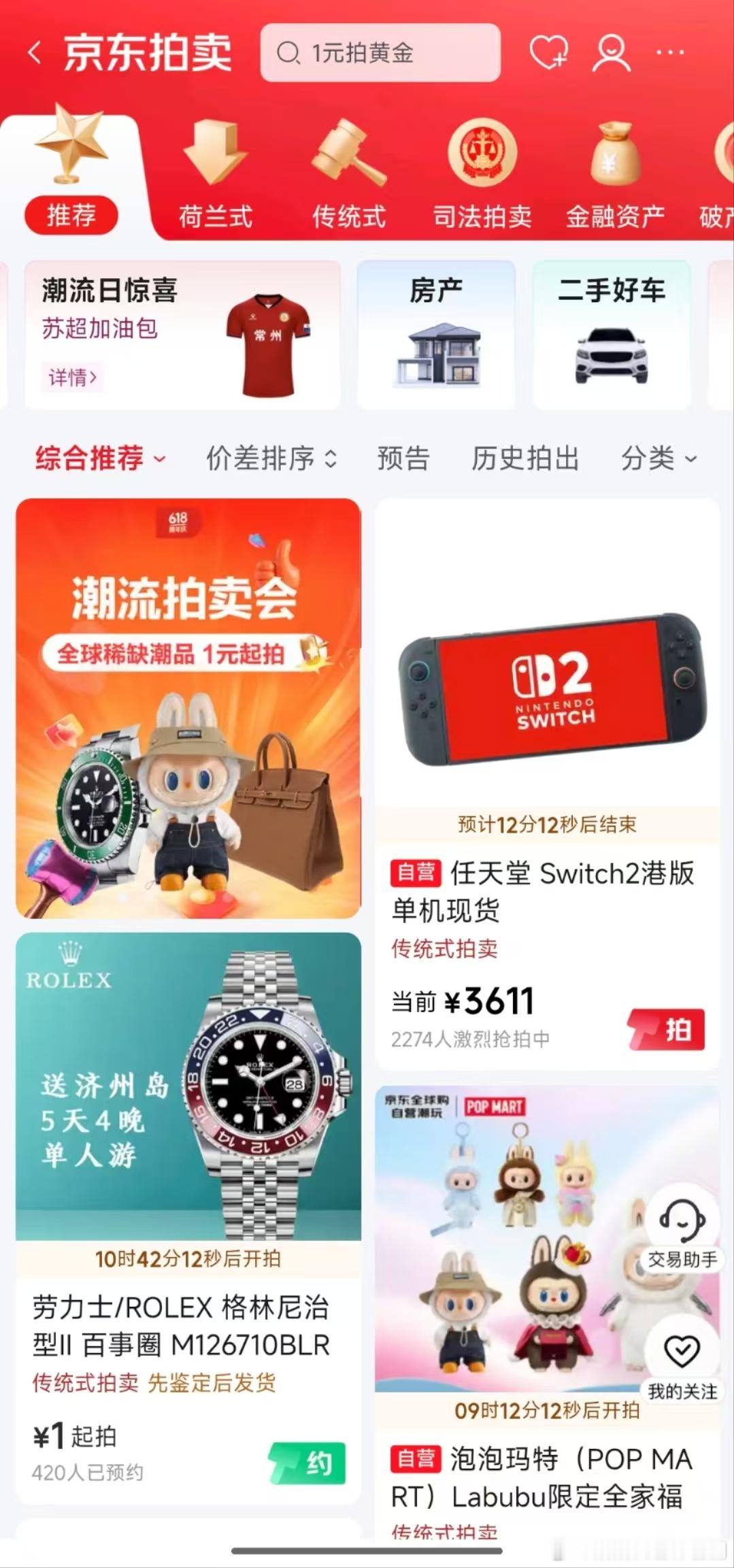 京东直播一元起拍labubu送铂金包 今天刷到京东潮 流惊 喜 日，直接被震惊！