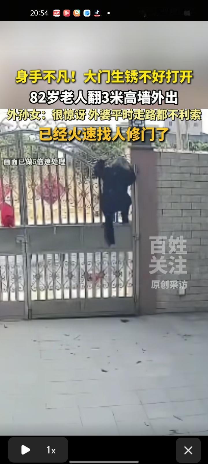 1月5日，汕尾陆丰市。82岁老人因大门生锈不好开，翻三米高围栏出门。

外孙女陈