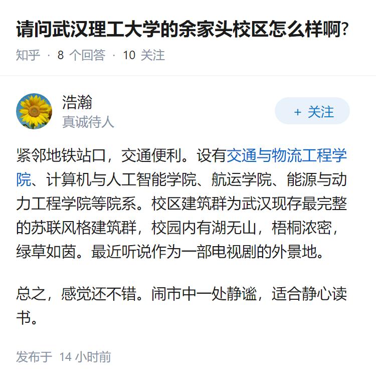 请问武汉理工大学的余家头校区怎么样啊?