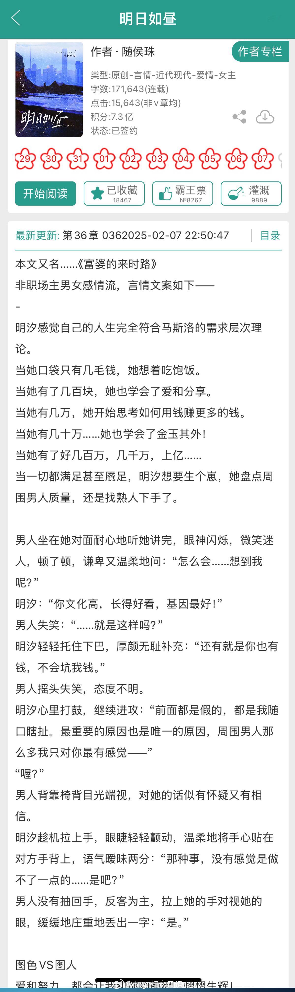 看到随侯珠突然想到《心有不甘》居然回晋江来续约了[泪]她文笔真的很细腻 