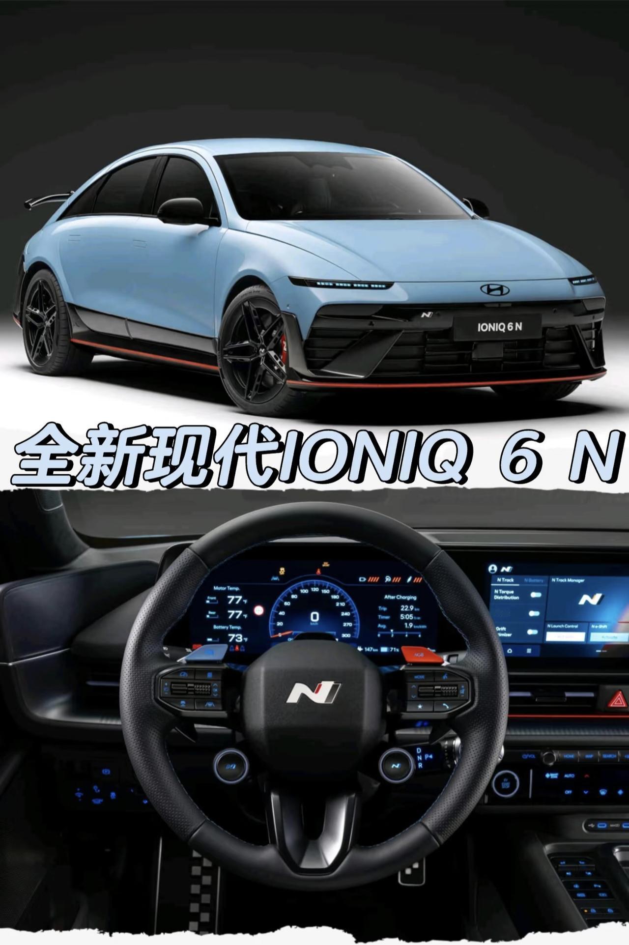 全新现代IONIQ 6 N发布
「功能」
e-shift虚拟换挡程序
e-sou