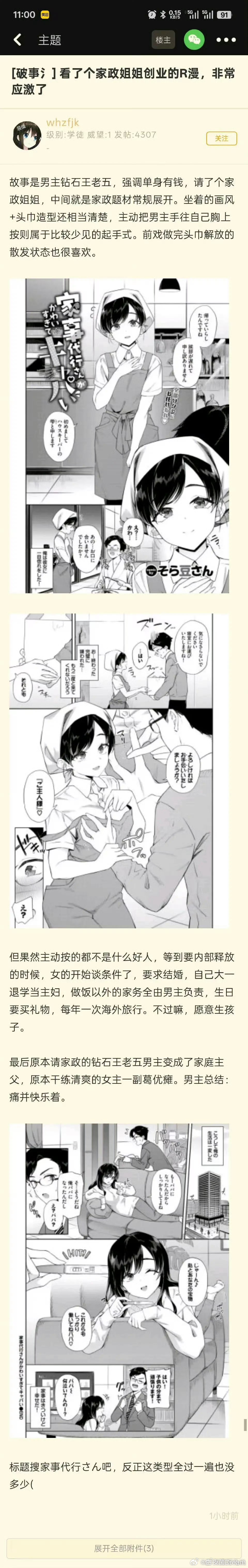 日本家政姐姐的漫画，看完应激了。 ​​​