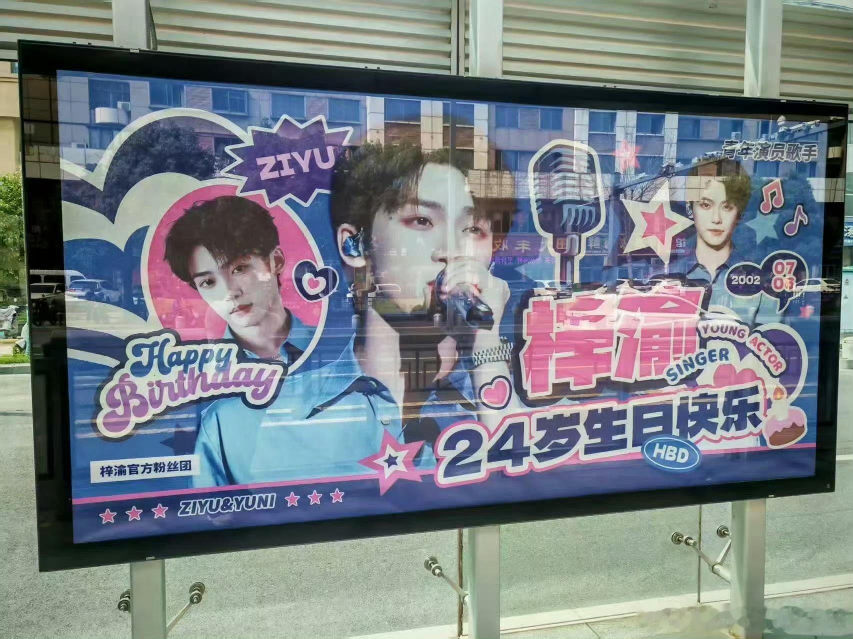 梓渝24岁生日线下应援，来看看排面