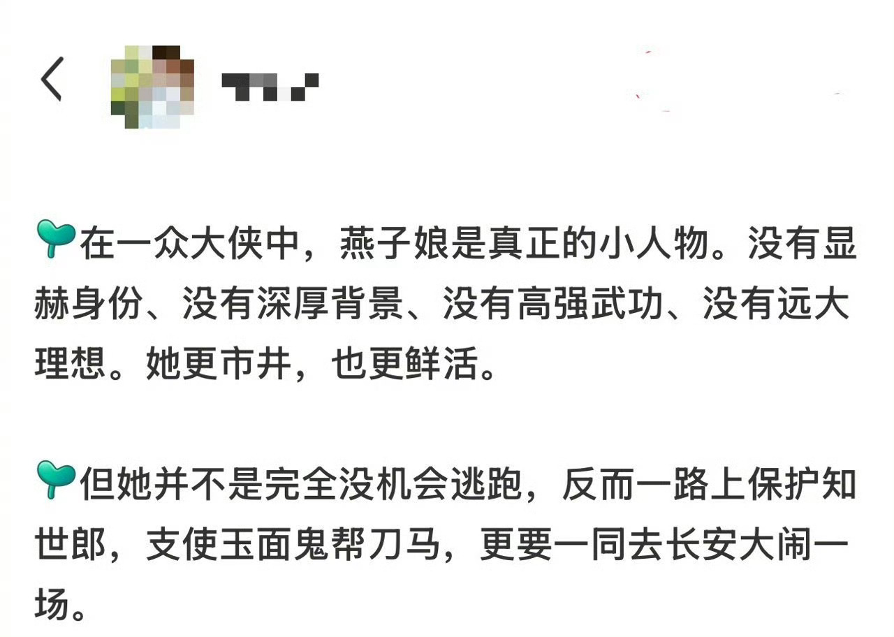 燕子娘才是真正的职场清醒学 外表是铠甲，内心是利刃。燕子娘洞察力拉满，遇事稳准狠