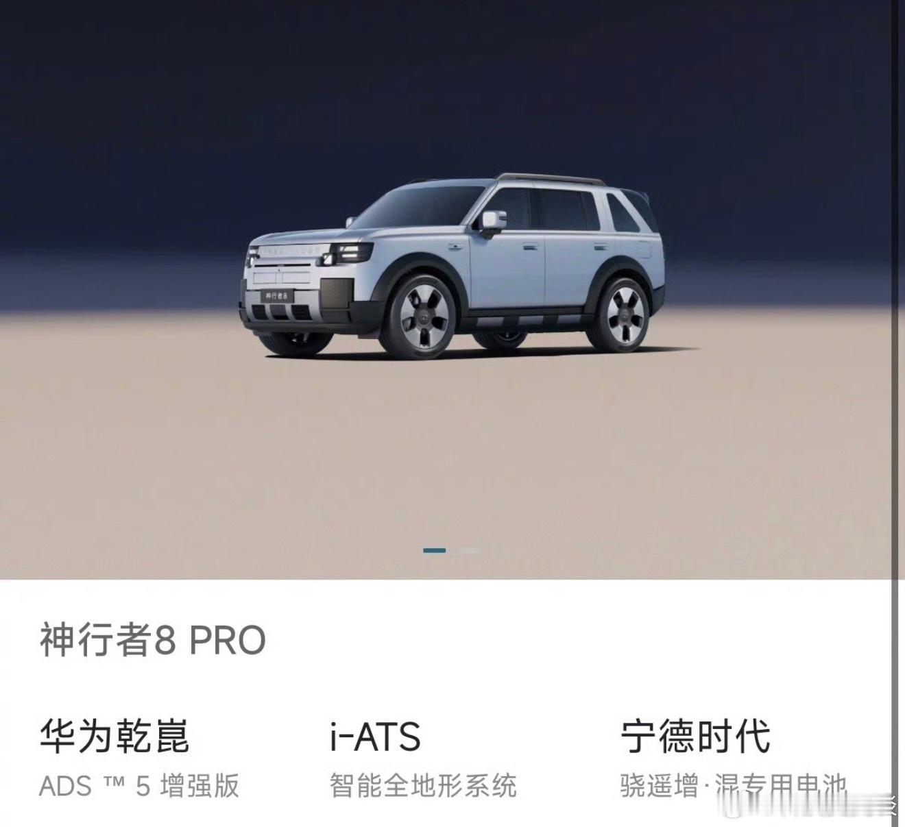 【全球首个i-ATS智能全地形系统及896线激光雷达】FREELANDER神行者