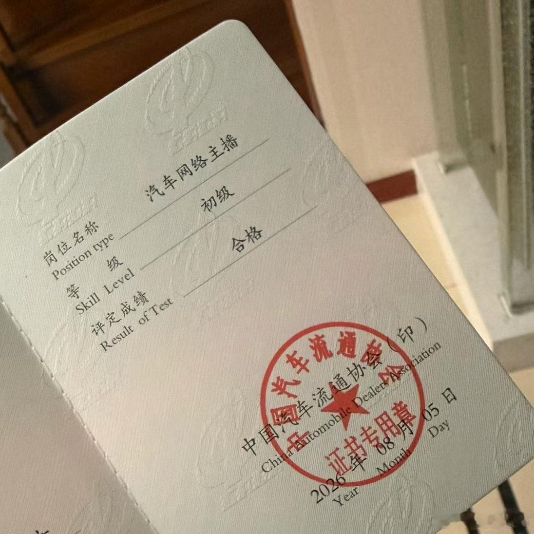现在汽车网络主播都要持证上岗了吗[允悲] ​​​