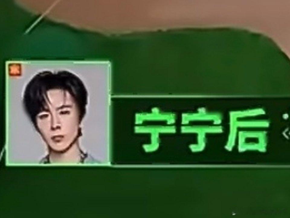 宁宁后你好，我是辣辣前