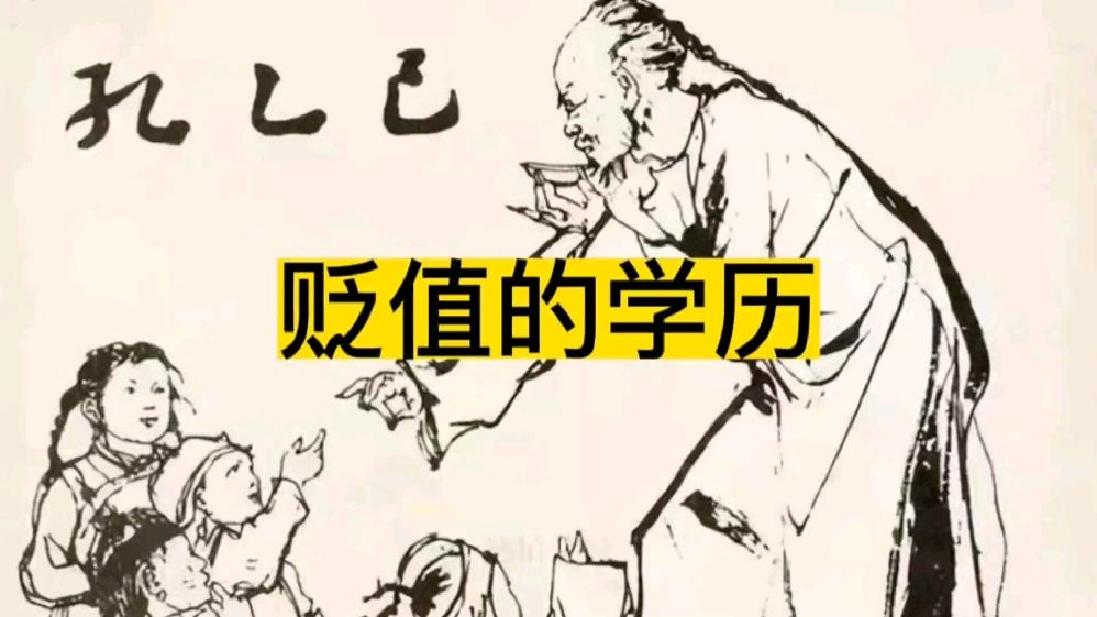 学历快速贬值的程度远超人们想象！

以前，普通人的想法是考上大学就万事大吉了，至