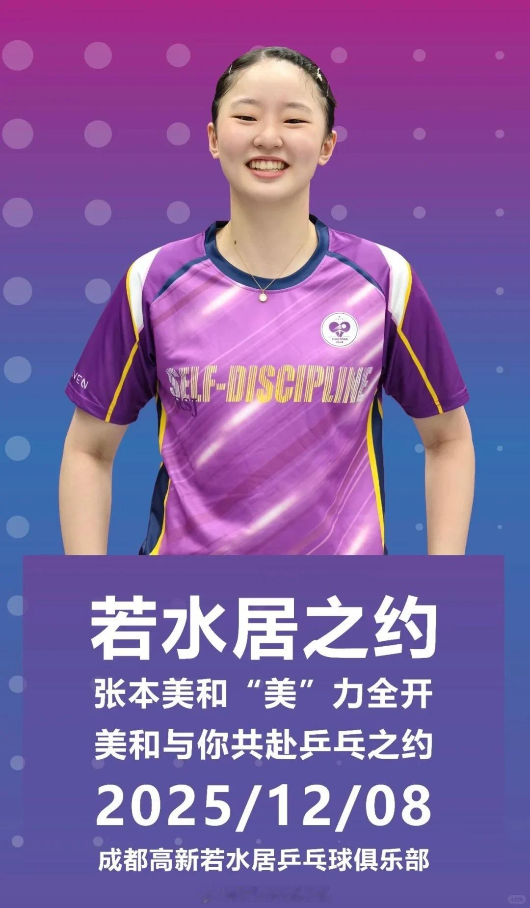 5999的价格，大家怎么看？成都高新若水居乒乓球俱乐部官宣，日本乒乓天才少女张本