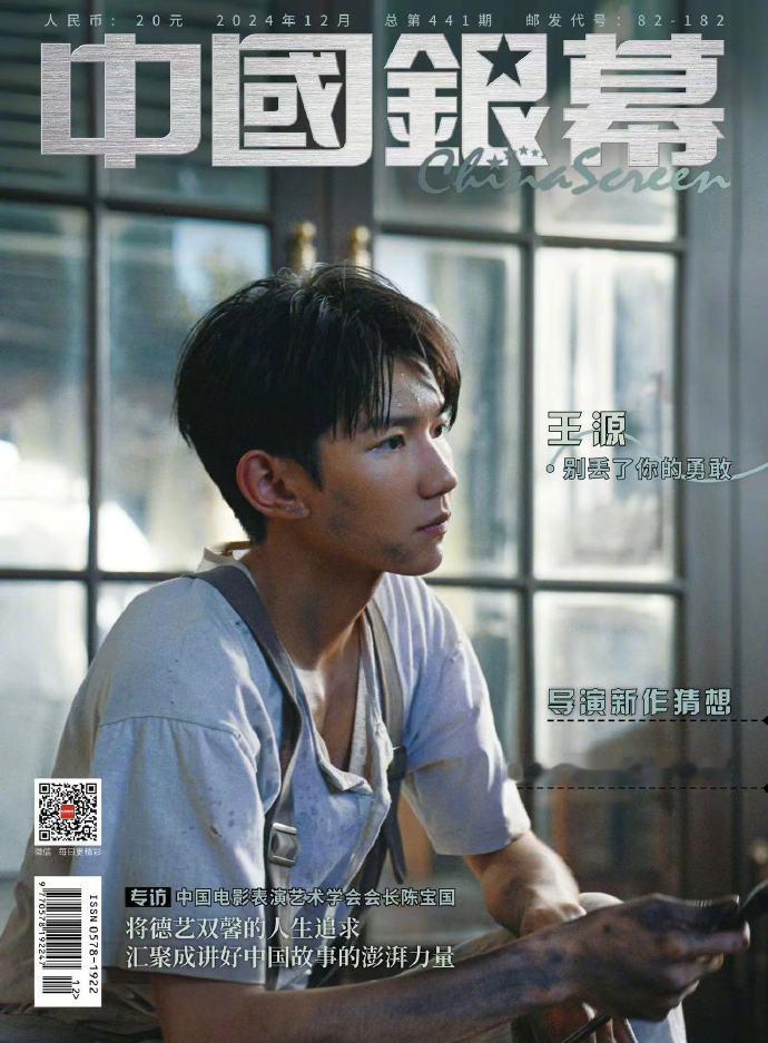 赏图bot  王源中国银幕封面人物  王源 x 中国银幕12月刊封面曝光，他主演