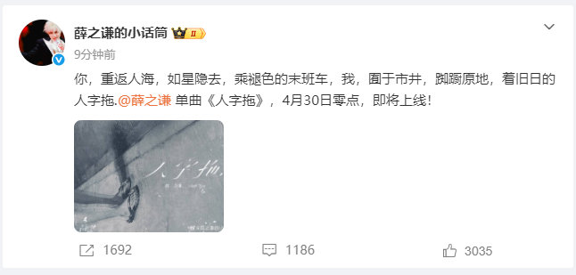 薛之谦新单曲人字拖薛之谦人字拖今晚上线 啊啊啊今晚听新歌啦~！！薛之谦