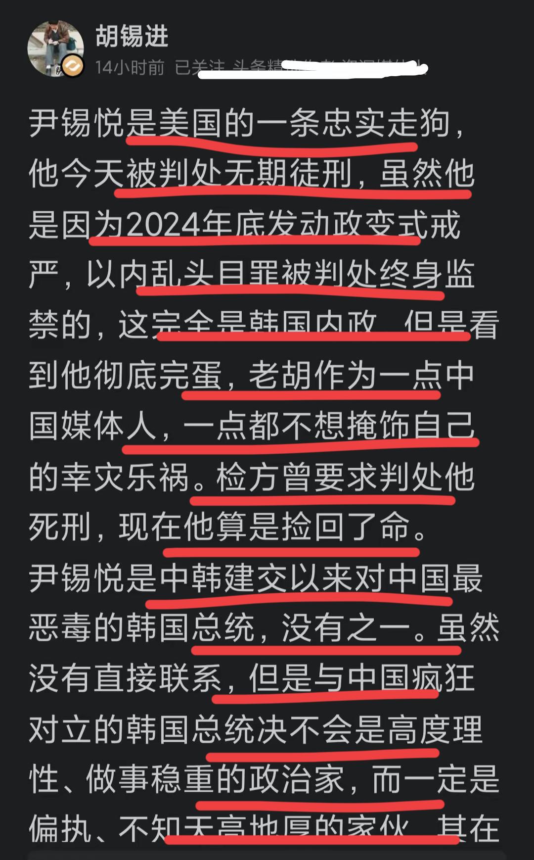 老胡退休后，彻底放飞自我了么？
韩国前总统尹锡悦被判处终生监禁后，～
老胡大发感